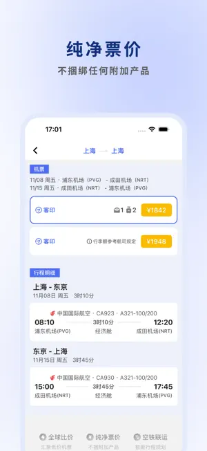 客印旅行-国际机票预订比价平台 screenshot 4