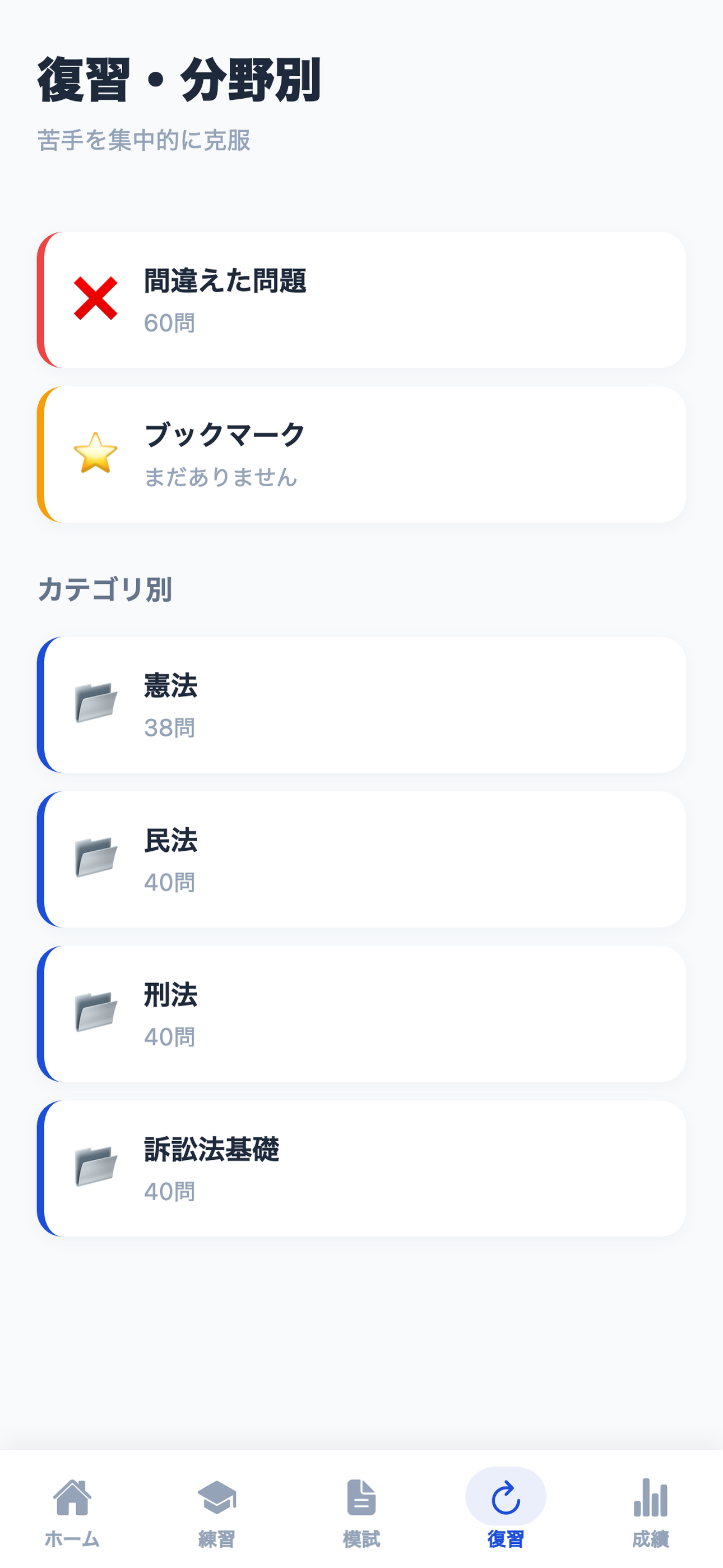 法学検定試験 合格ドリル screenshot 4