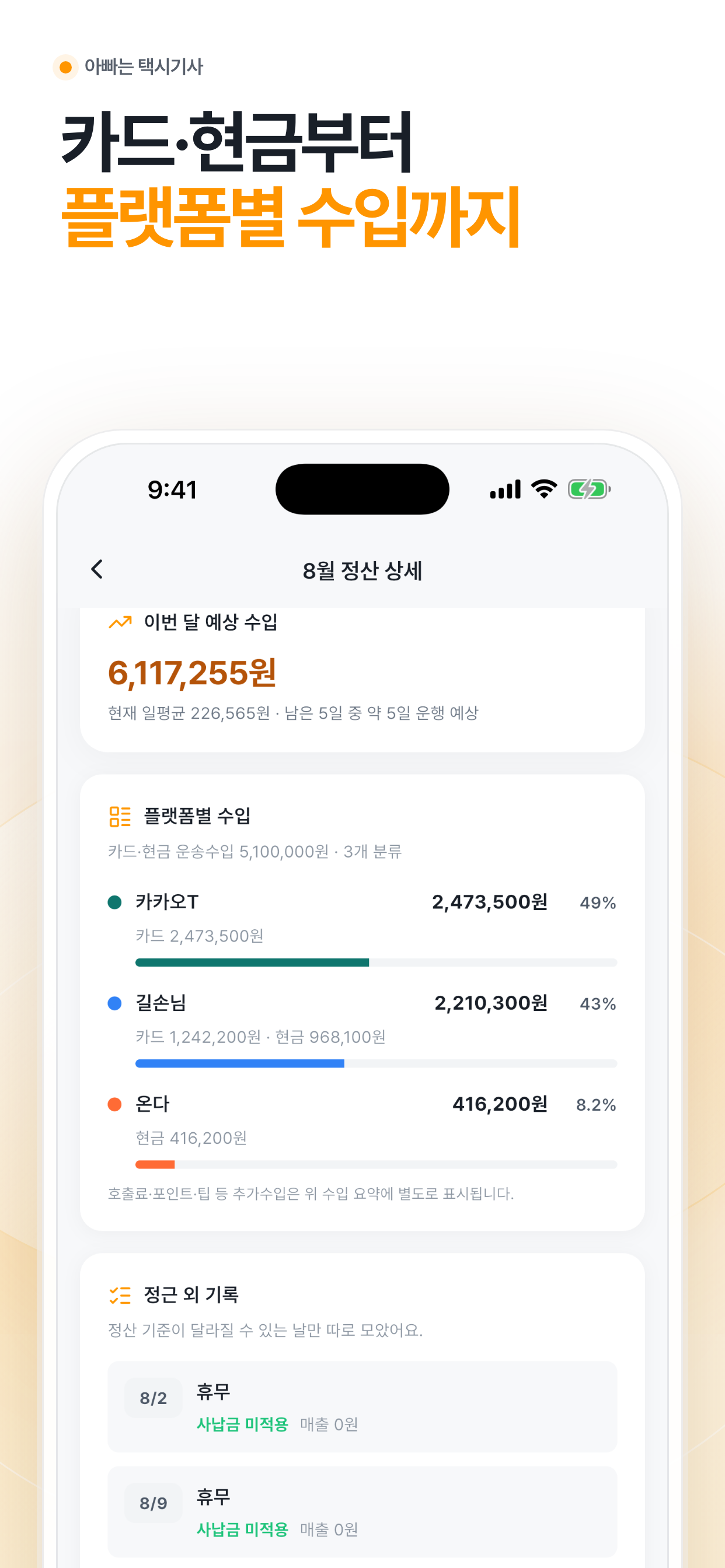 아빠는 택시 기사 screenshot 3