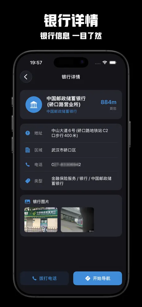 CNAPS - 银行联行号银联号查询 screenshot 5