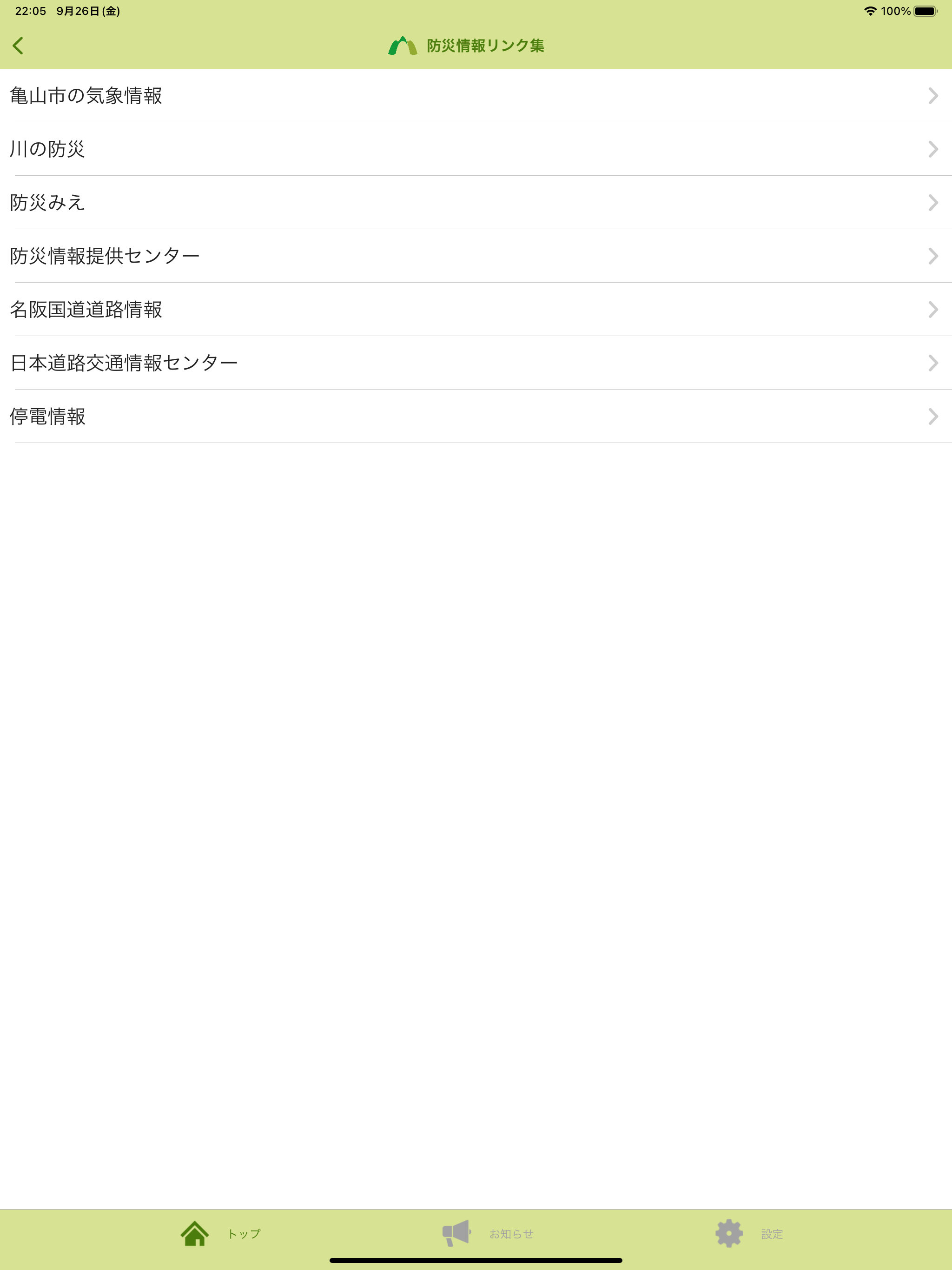 亀山防災