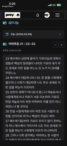 Prayon screenshot