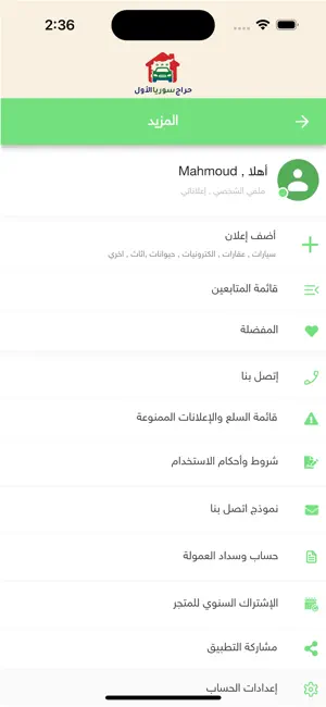 حراج سوريا الأول screenshot 2