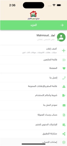 حراج سوريا الأول screenshot