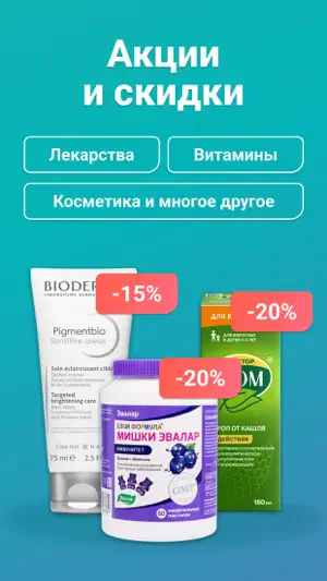 ТвояАптека.рф — аптека онлайн screenshot 2
