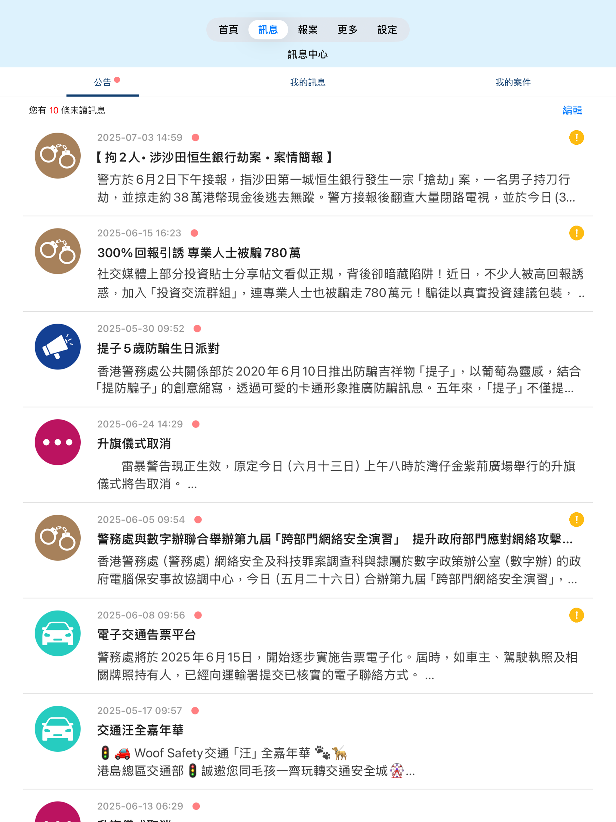 Hong Kong Police Mobile App