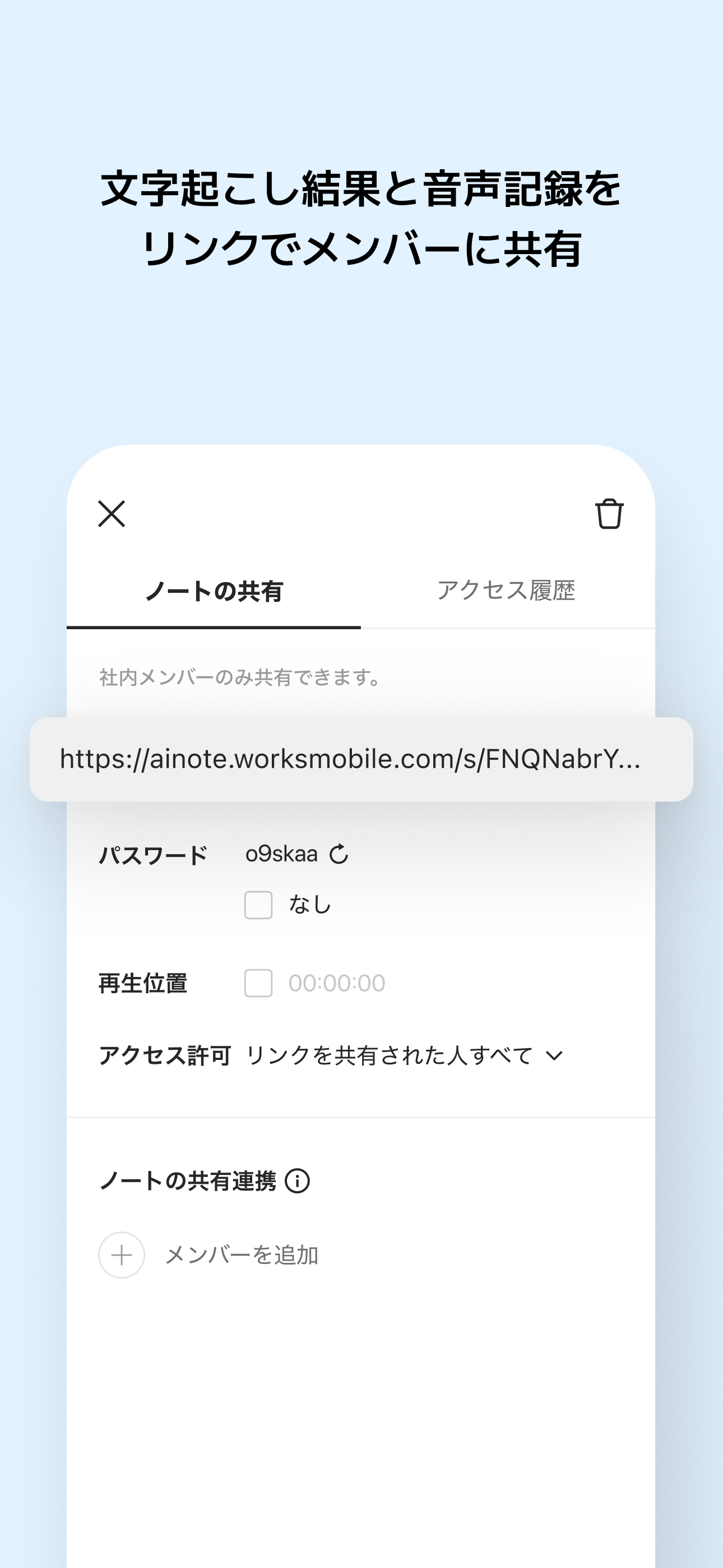 LINE WORKS AiNote screenshot 10