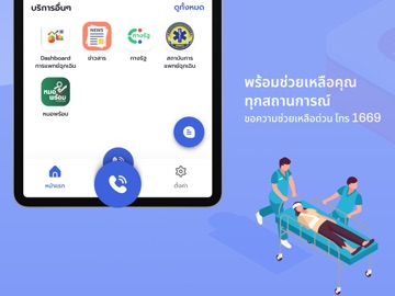 ฉุกเฉินพลัส (Emergency Plus) iPad screenshot 5