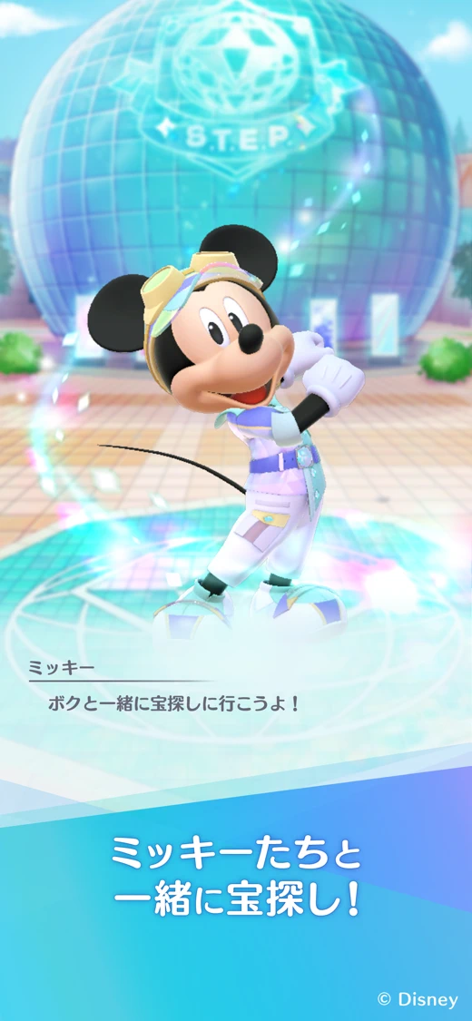 Disney STEP screenshot 2