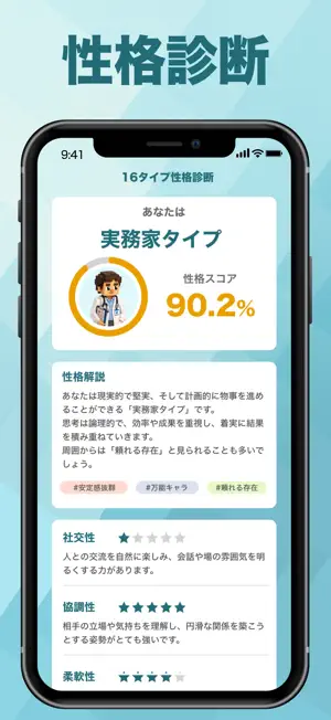 16タイプ性格診断！AIが心理テスト形式で分析する診断アプリ screenshot 1