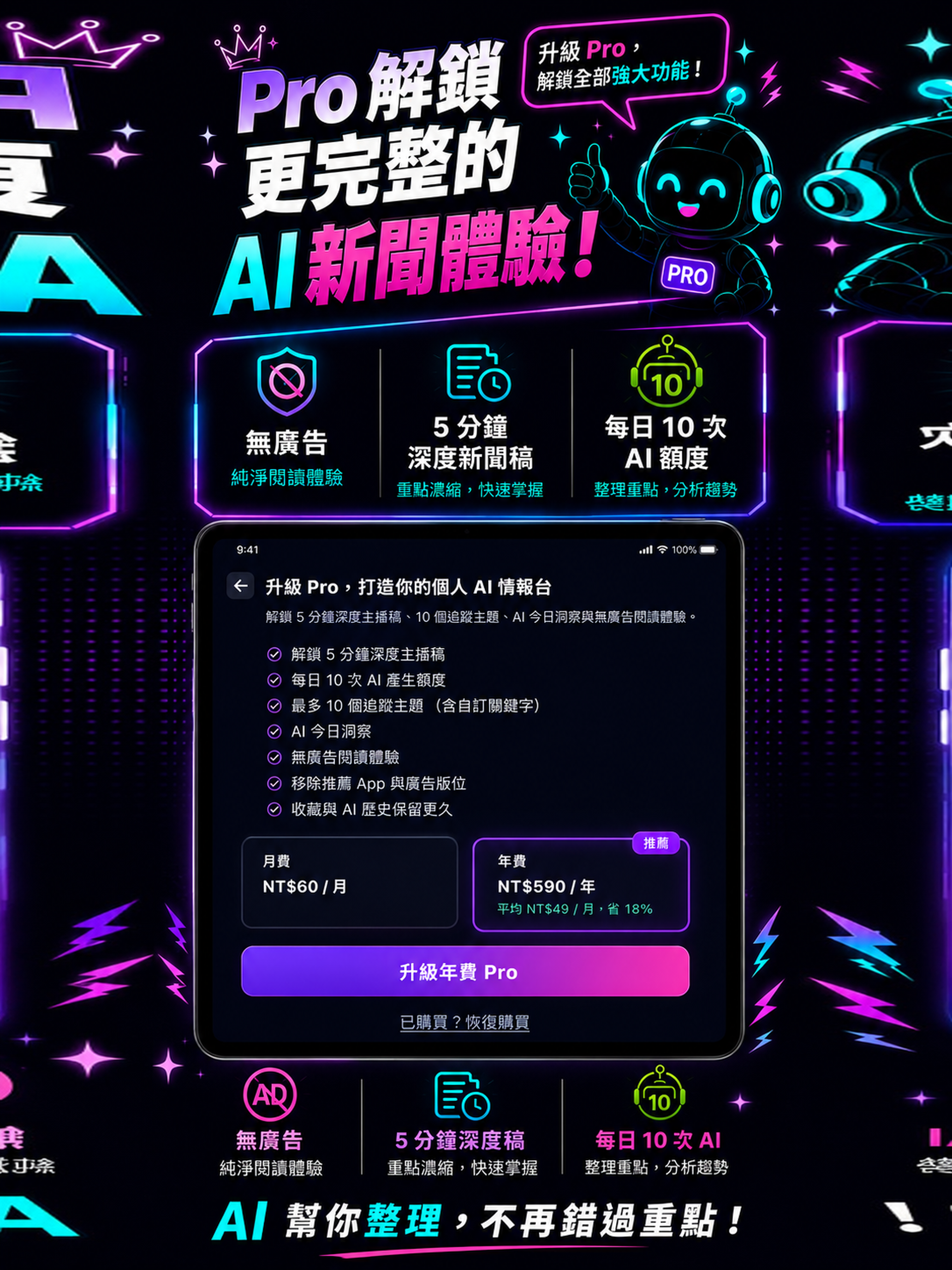 AI 個人新聞台 screenshot 11