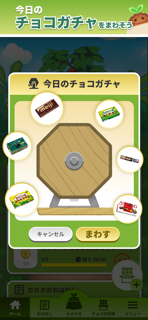 ほのぼのカカオ育成ゲーム screenshot 6