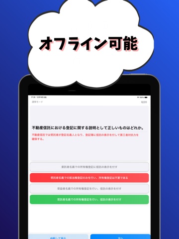 信託実務３級 銀行業務検定 試験対策 iPad screenshot