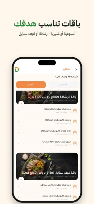 Diet Loop screenshot 2