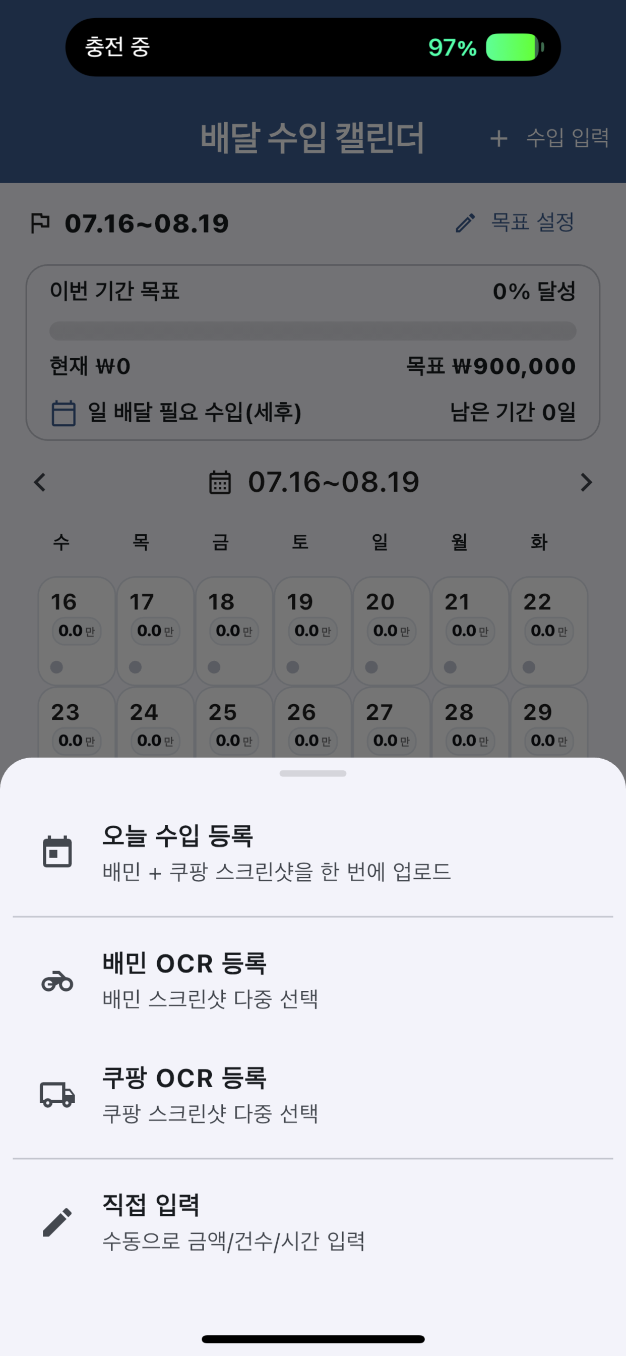 달린만큼