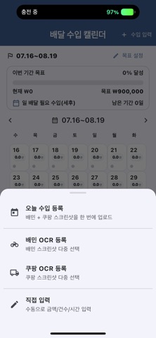 달린만큼 iPhone screenshot