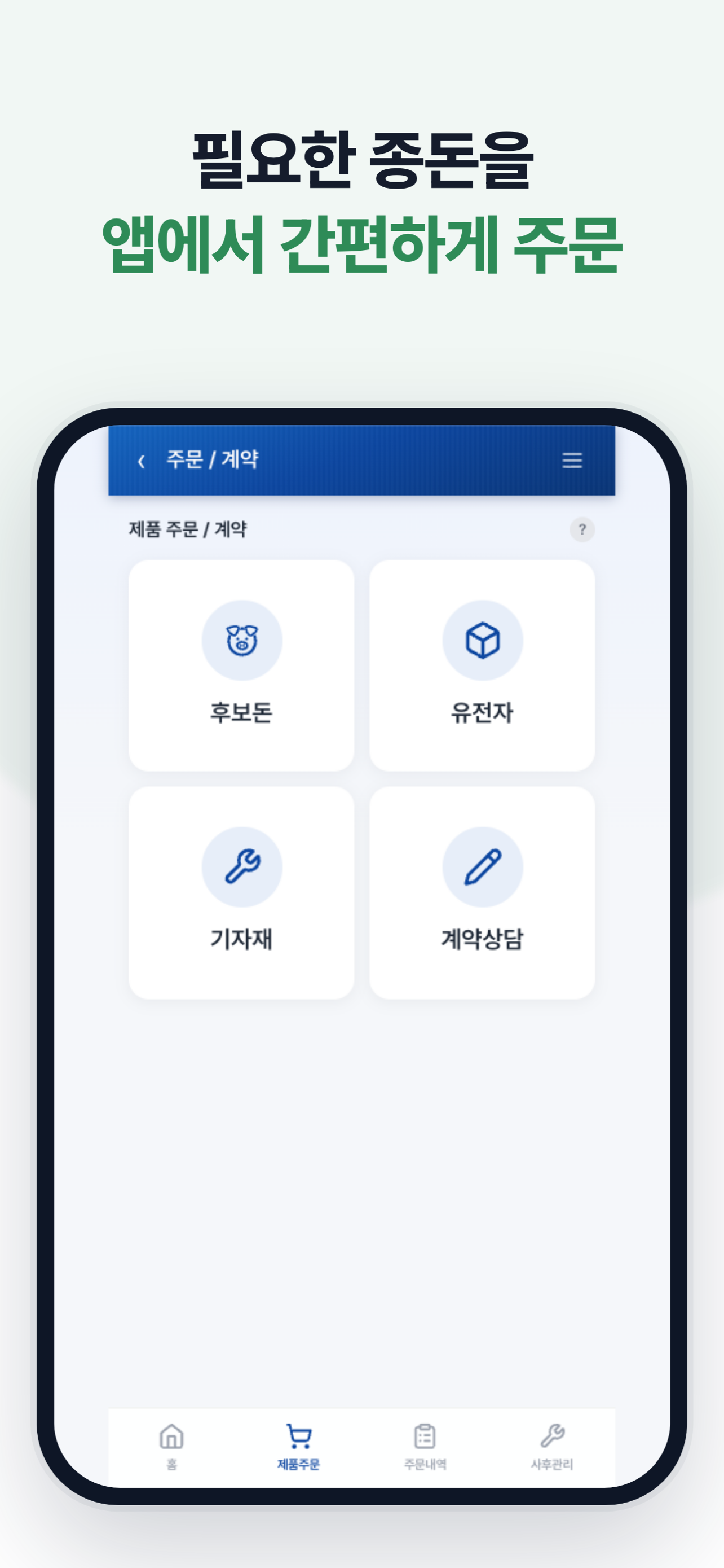 피그링크 오너 screenshot 4