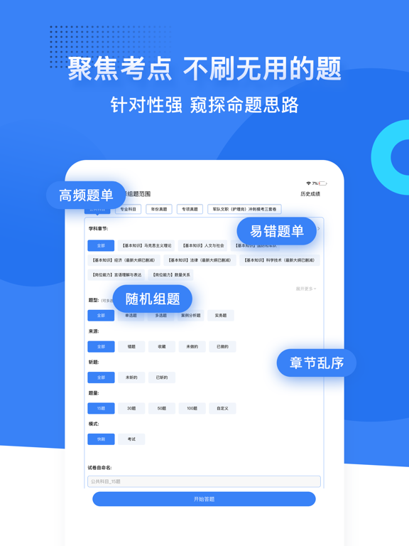 蓝基因医学、护理、中医、西医、口腔、药学、中西医、初级护师 iPad screenshot 4 - Education app