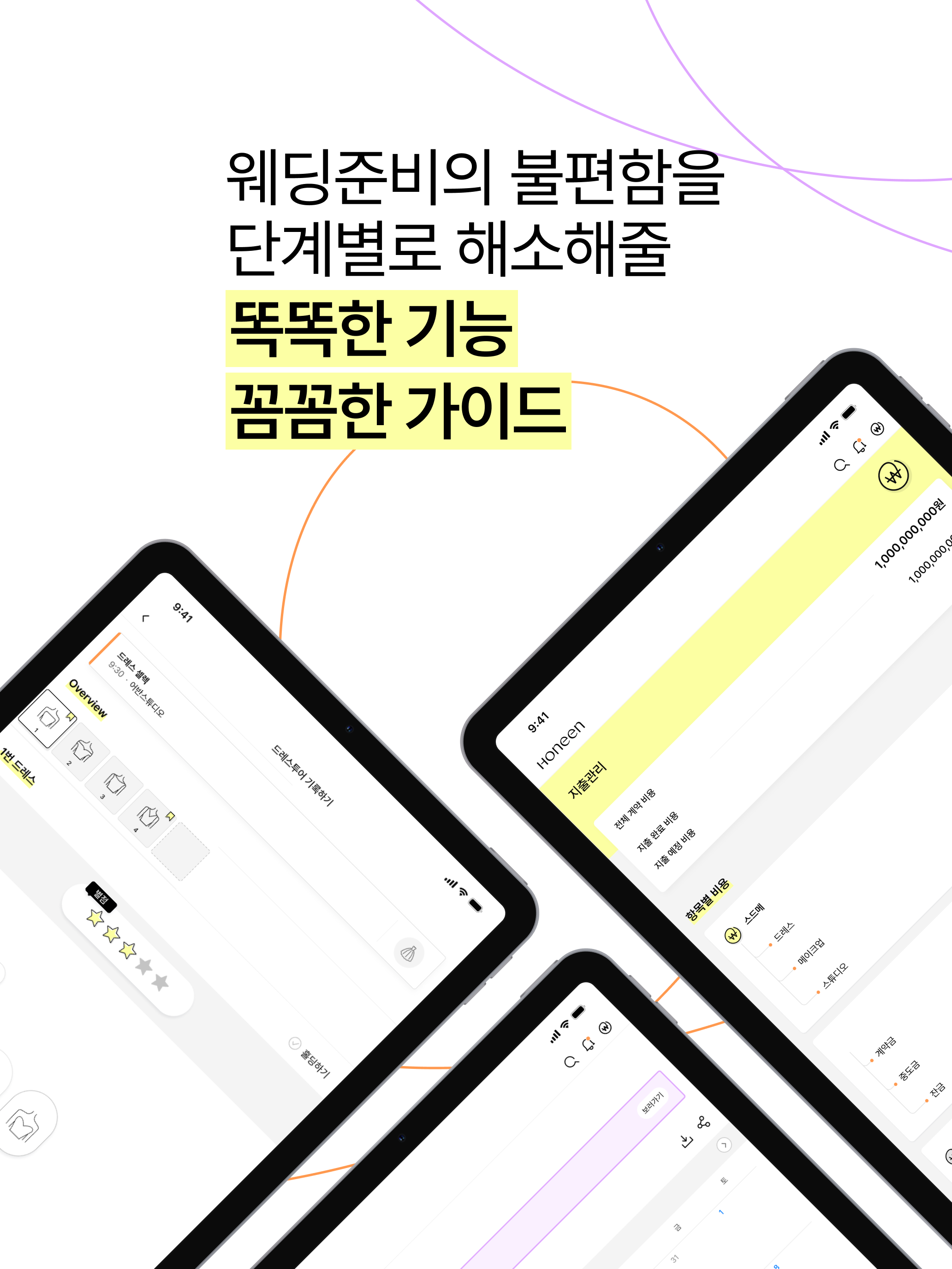 호닌 - 우리다운 결혼준비 screenshot 9