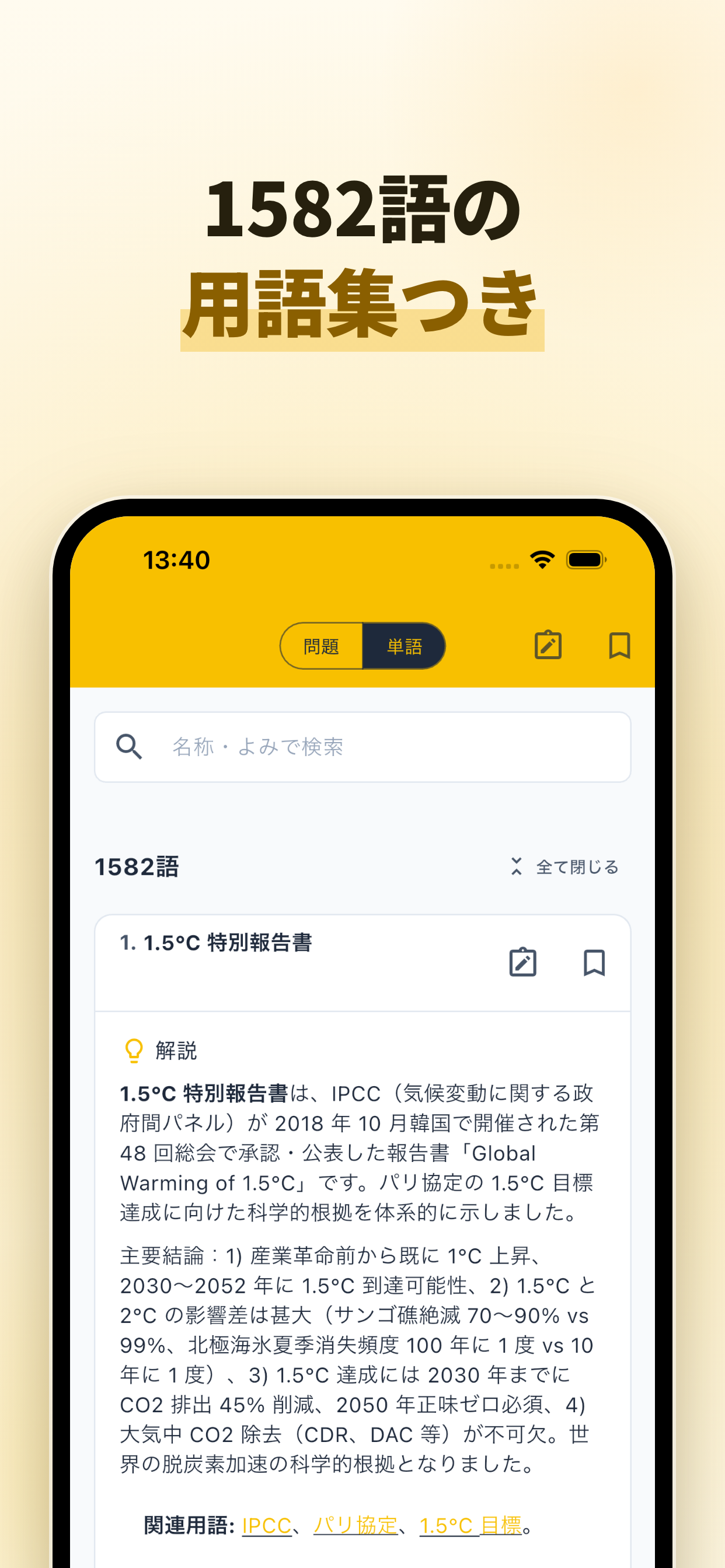 エネルギー管理士 試験対策｜過去問500・用語集 screenshot 7