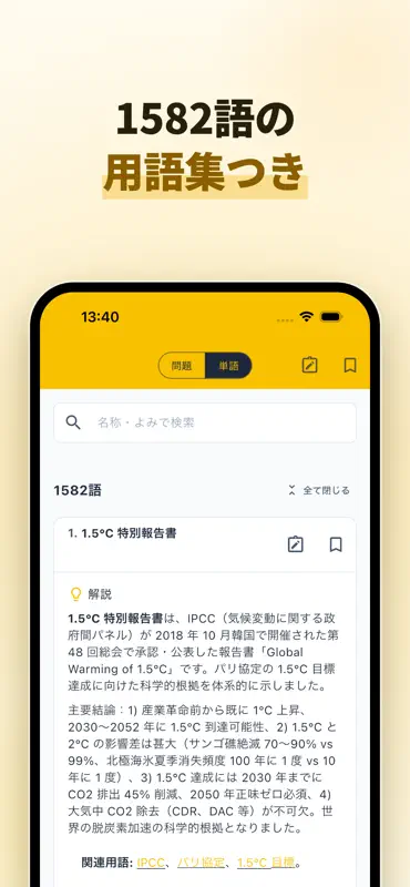 エネルギー管理士 試験対策｜過去問500・用語集 screenshot 7 of 10