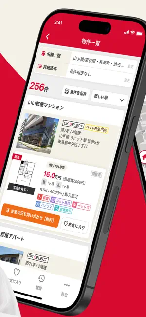賃貸物件検索 いい部屋ネット 不動産・お部屋探しアプリ iPhone screenshot 2