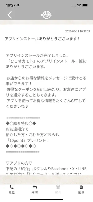 ひこオカモト screenshot 2
