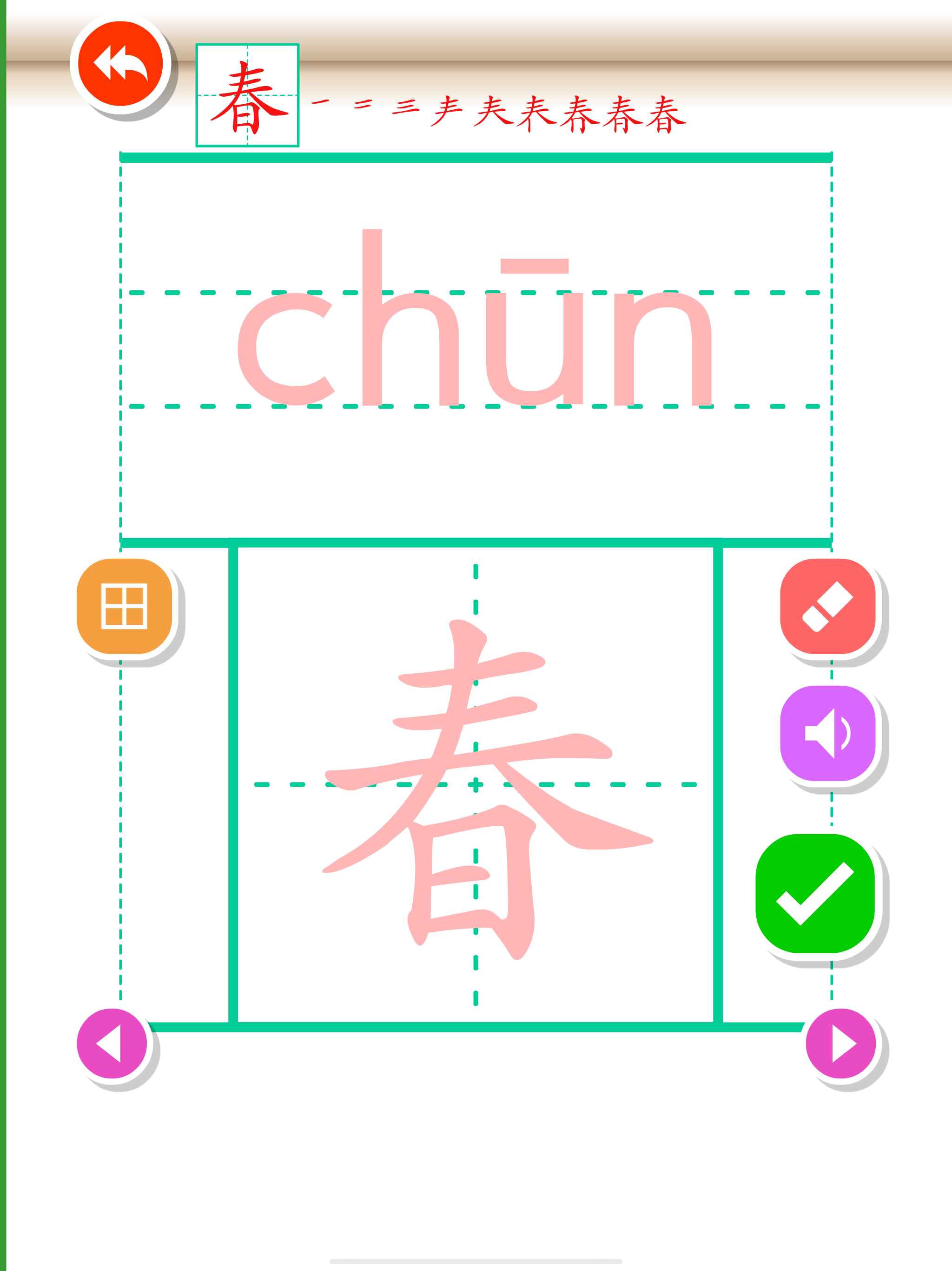 Write Chinese:1st Grade B screenshot 10