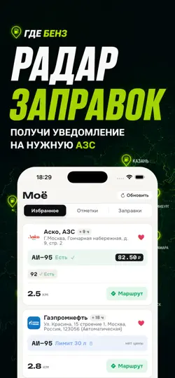 Скриншот ГДЕ БЕНЗ: Все АЗС На Карте. на iPhone 3