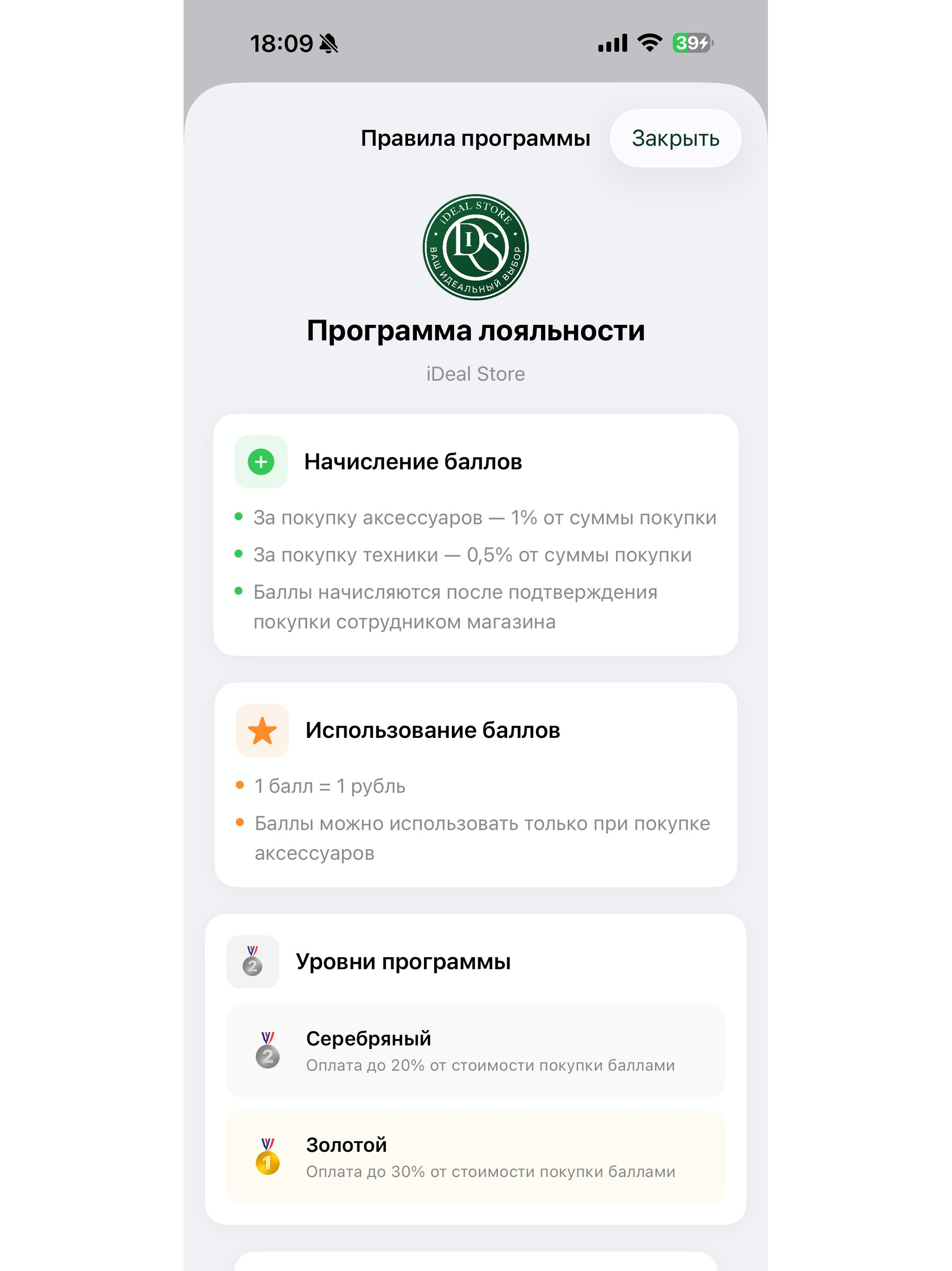 iDS Лояльность