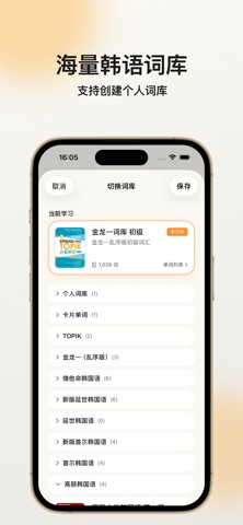 FlowKo云朵韩语 screenshot