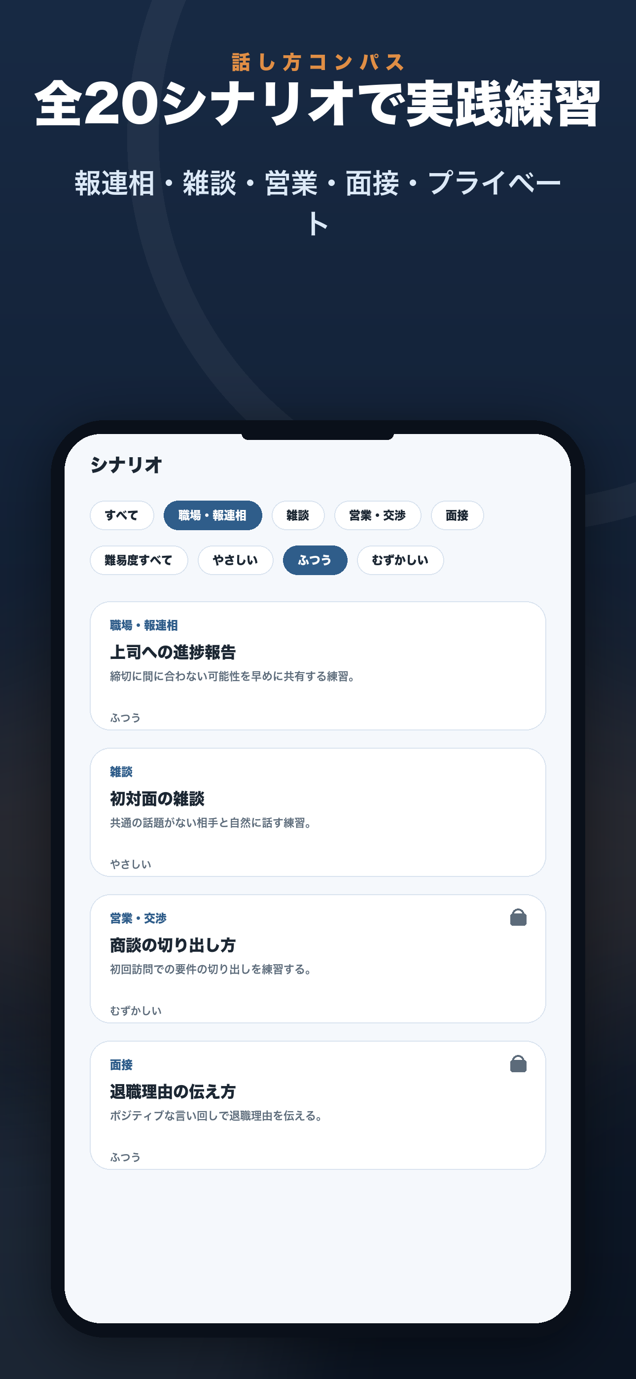 話し方コンパス-AI会話練習 screenshot 2