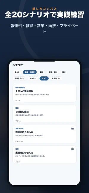 話し方コンパス-AI会話練習 screenshot 2