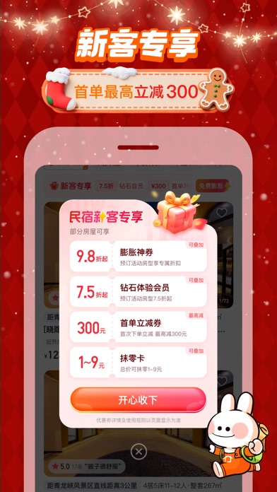 Screenshot #3 pour 途家民宿-民宿客栈和短租预订平台