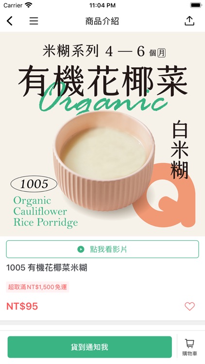 QBEBE 有機嬰幼兒副食品 screenshot-3