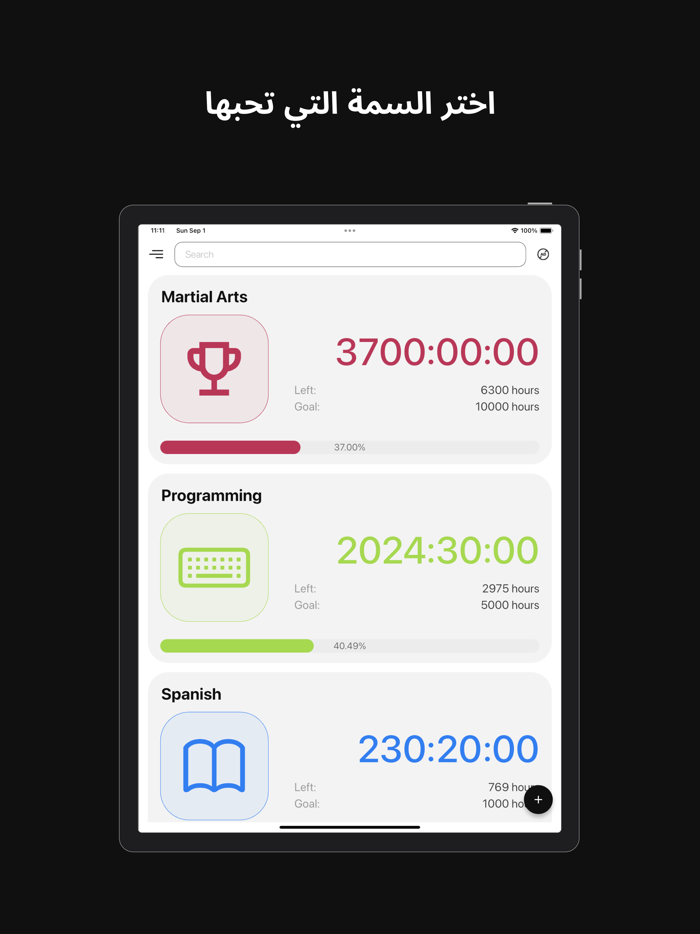 10000 ساعة متعقب المهارات