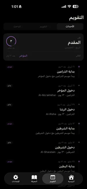 الطوالع النجدية screenshot 4
