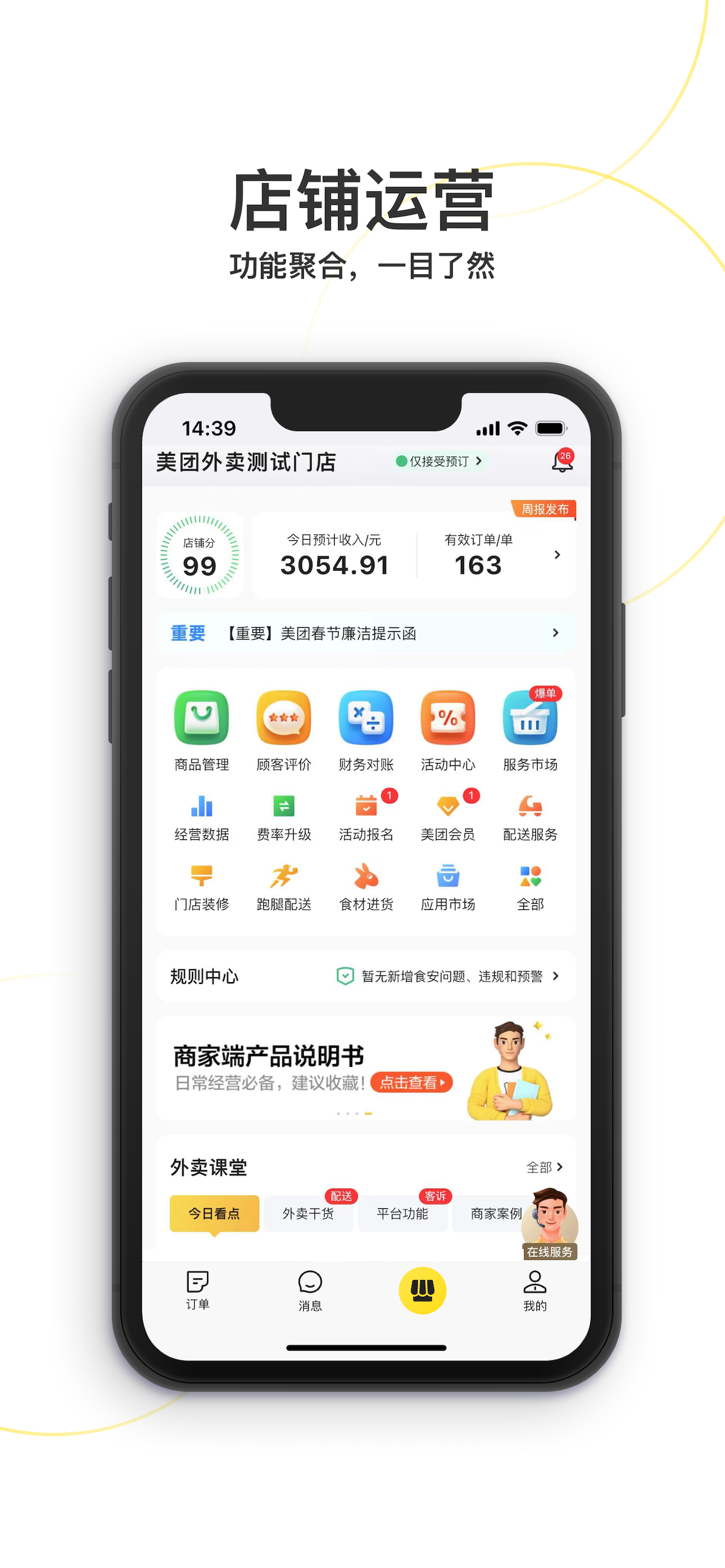 美团外卖商家版