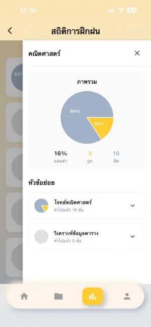 สอบ ก.พ. iPhone screenshot 6