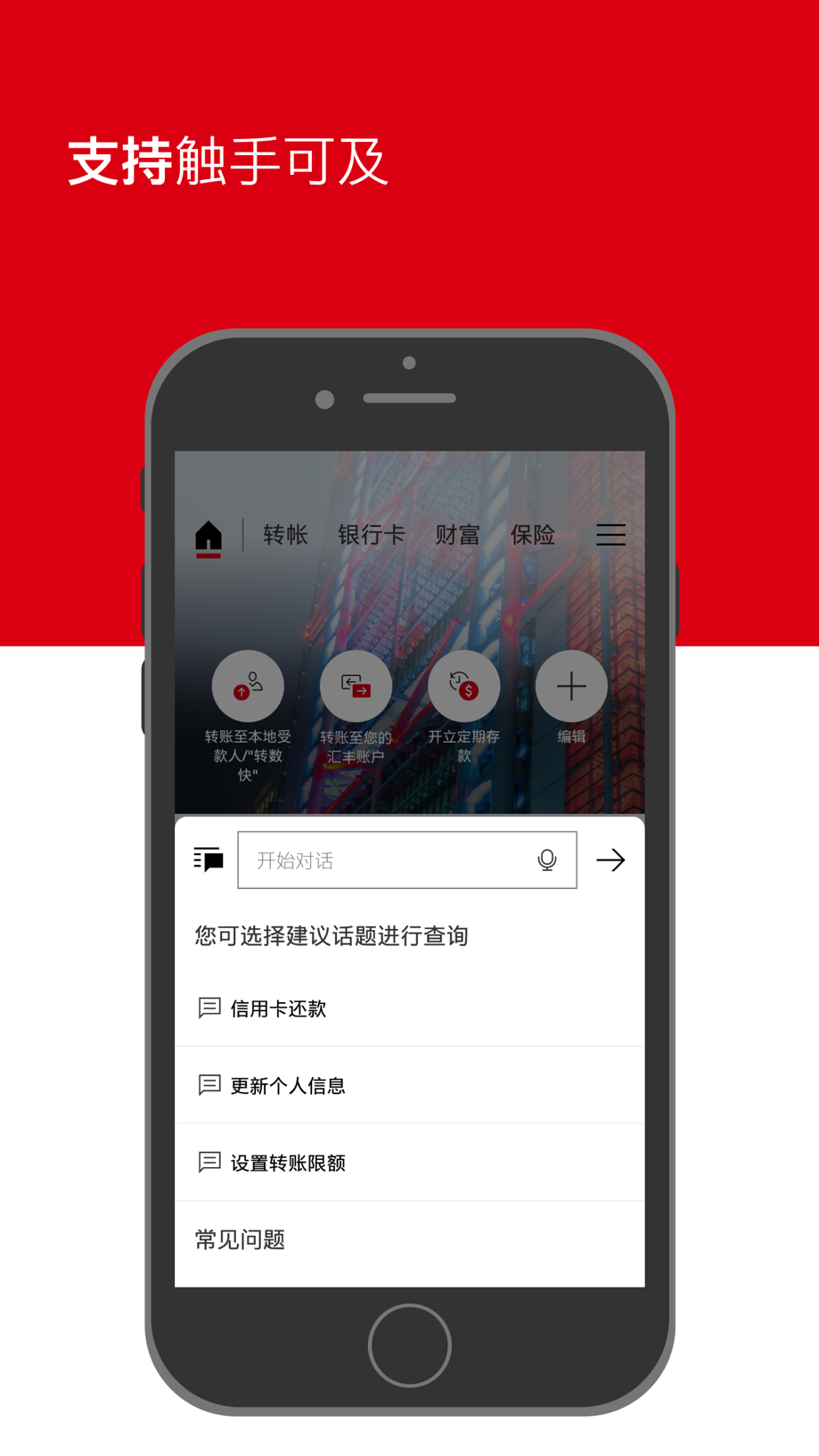 HSBC HK Mobile Banking 截图
