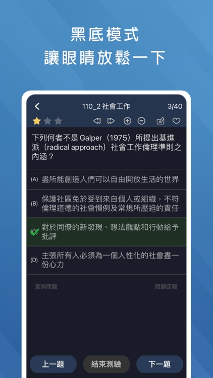 證照考試題庫 screenshot-3