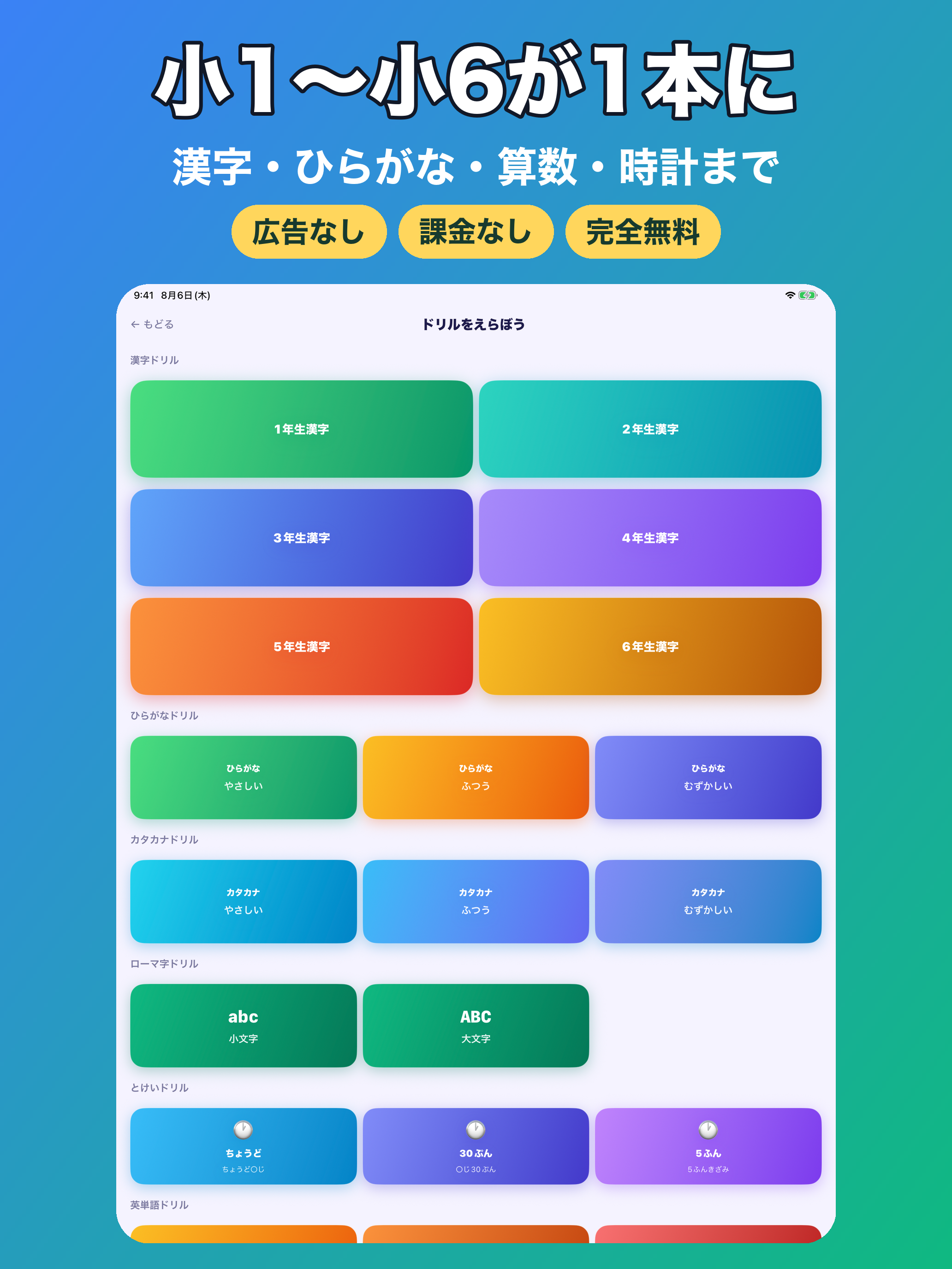 アズミレンクエスト-小学生の漢字・計算ドリル screenshot 9