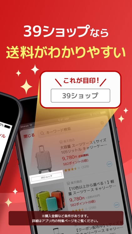 楽天市場 - お買い物で楽天ポイントが貯まる便利な通販アプリ