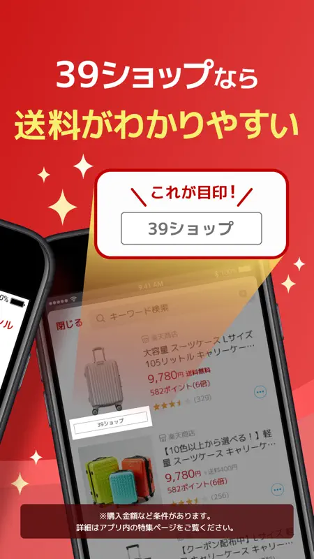 楽天市場 - お買い物で楽天ポイントが貯まる便利な通販アプリ screenshot 2 of 6