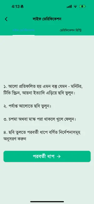 Pensioner Verification BD screenshot 4