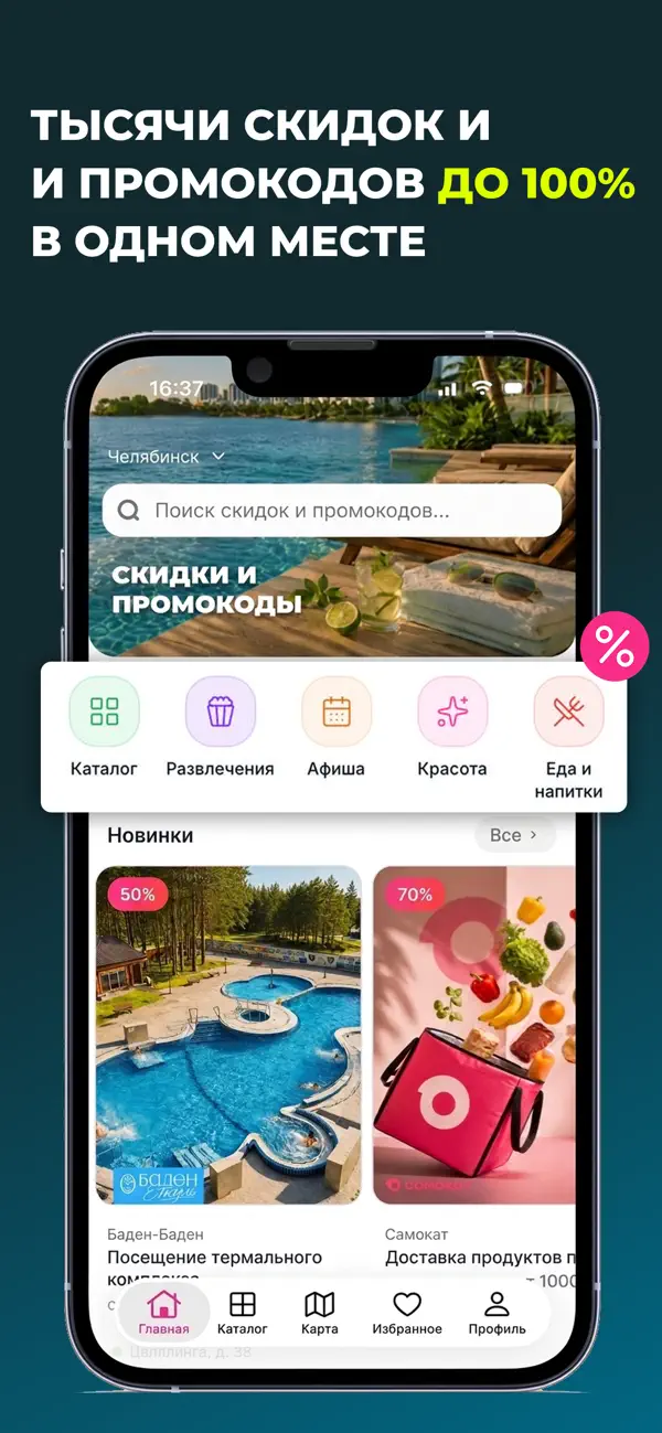 Screenshot #1 pour GILMON: скидки и промокоды