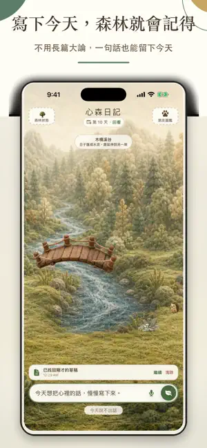 心森日記：會記得你的 AI 心情日記 screenshot 2