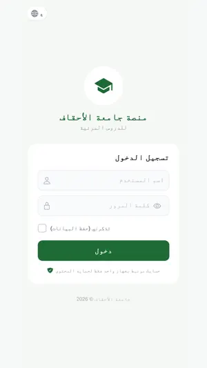 منصة جامعة الاحقاف المرئية screenshot 3