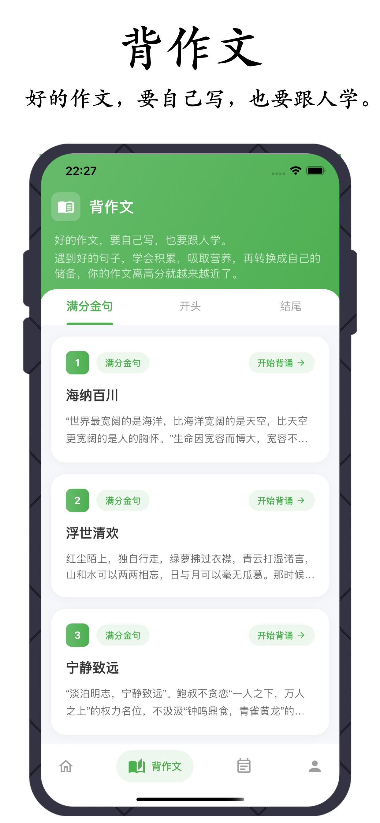 听作文