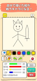 らくがきバトル -お絵描き格闘ゲーム- screenshot 1